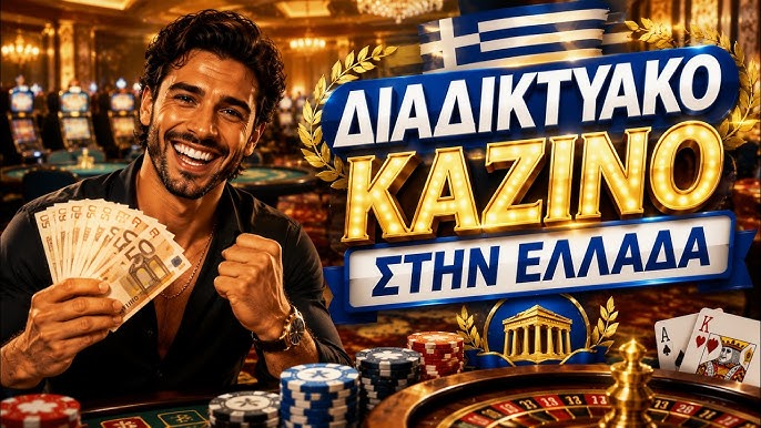 Κατανοώντας τον Κόσμο των Online Καζίνο Μια Οδηγία για Νέους Παίκτες Κατανοώντας τον Κόσμο των Online Καζίνο Μια Οδηγία για Νέους Παίκτες